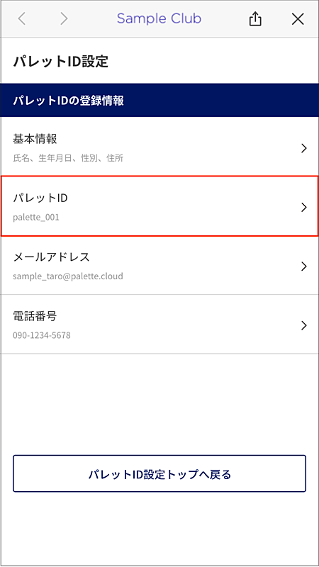 2段階認証10_有効化完了