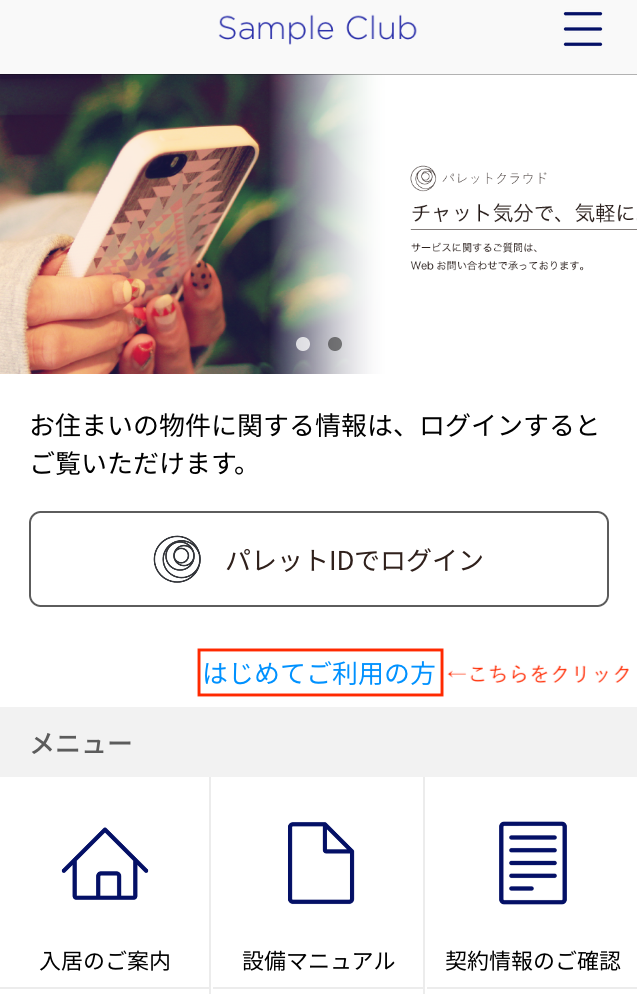 2.利用登録方法_01-ポータルトップ画面