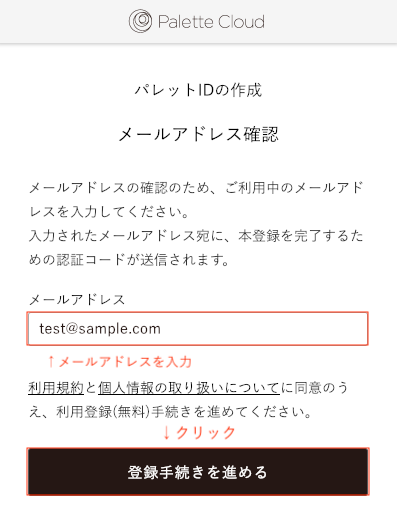 2.利用登録方法_03-メールアドレス確認画面