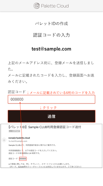 2.利用登録方法_04-認証コード入力画面