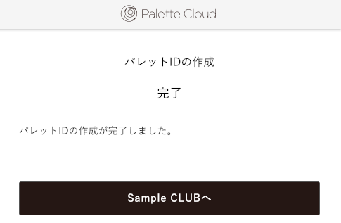 2.利用登録方法_07-パレットID作成完了画面