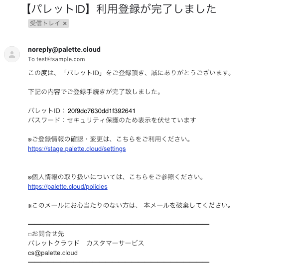 2.利用登録方法_08-利用登録完了通知メール