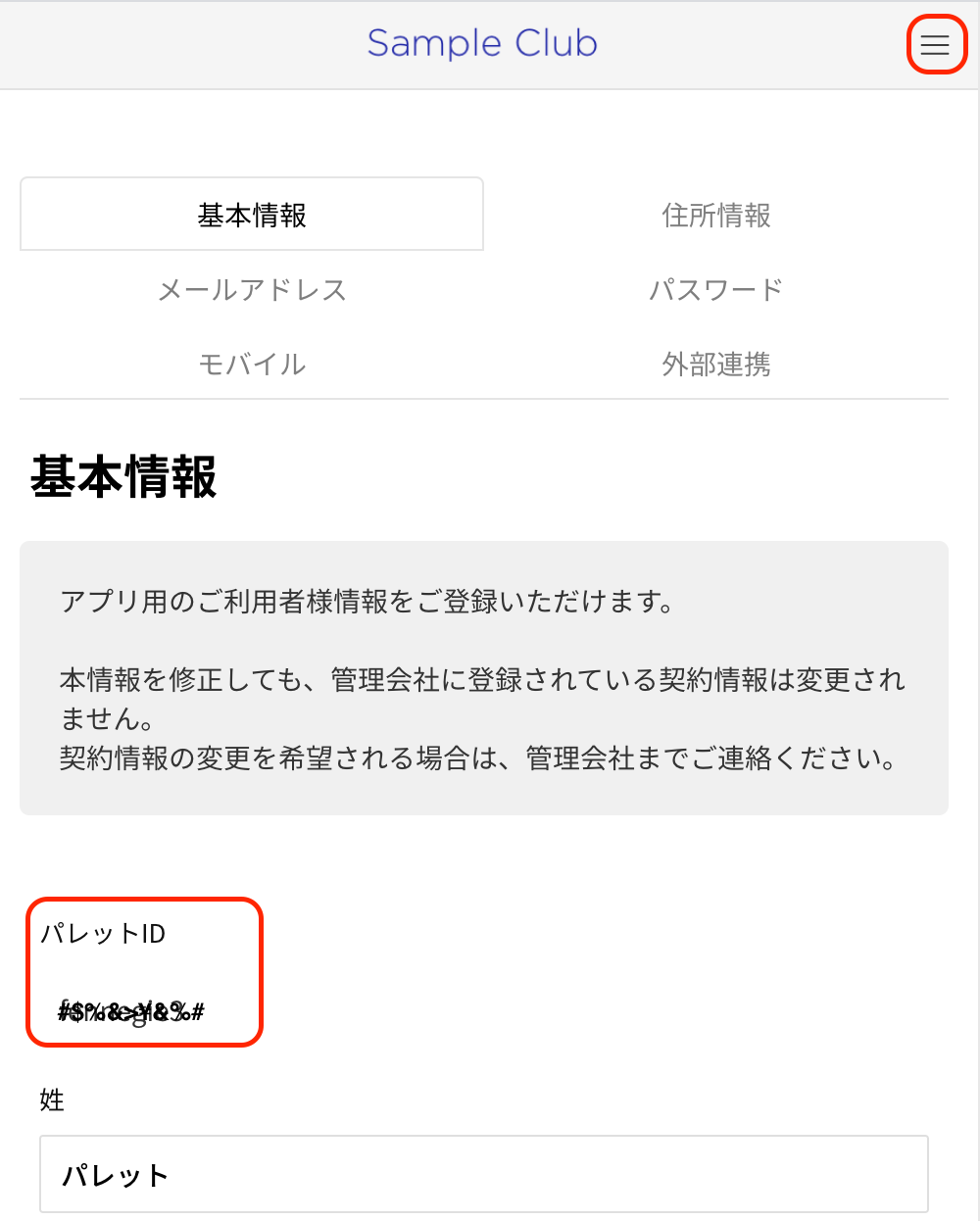 registration 5-2_登録情報の入力_パスワード一致